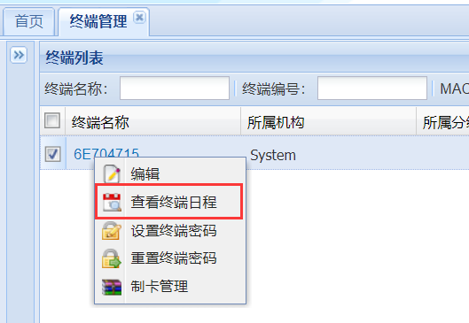 【GTV平臺】如何刪除某一臺終端機器節目?